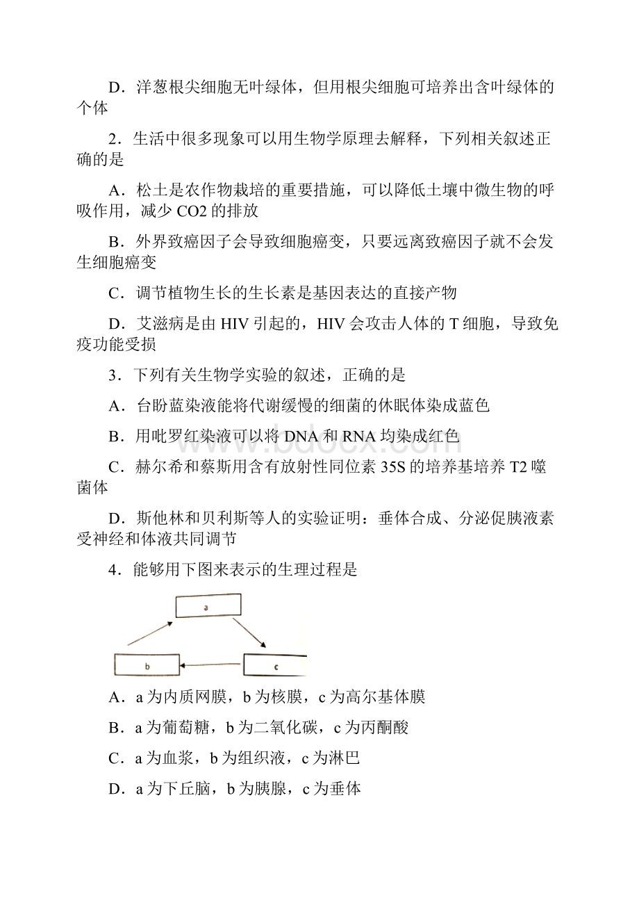 校级联考安徽省皖西高中教育联盟届高三上学期期末教学质量检测理科综合生物试题.docx_第2页