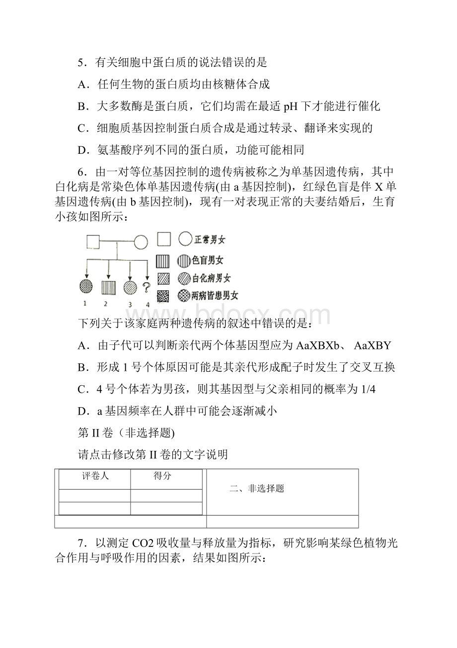 校级联考安徽省皖西高中教育联盟届高三上学期期末教学质量检测理科综合生物试题.docx_第3页