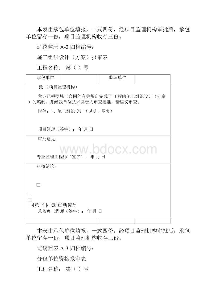 辽宁省工程档案表格模板.docx_第3页