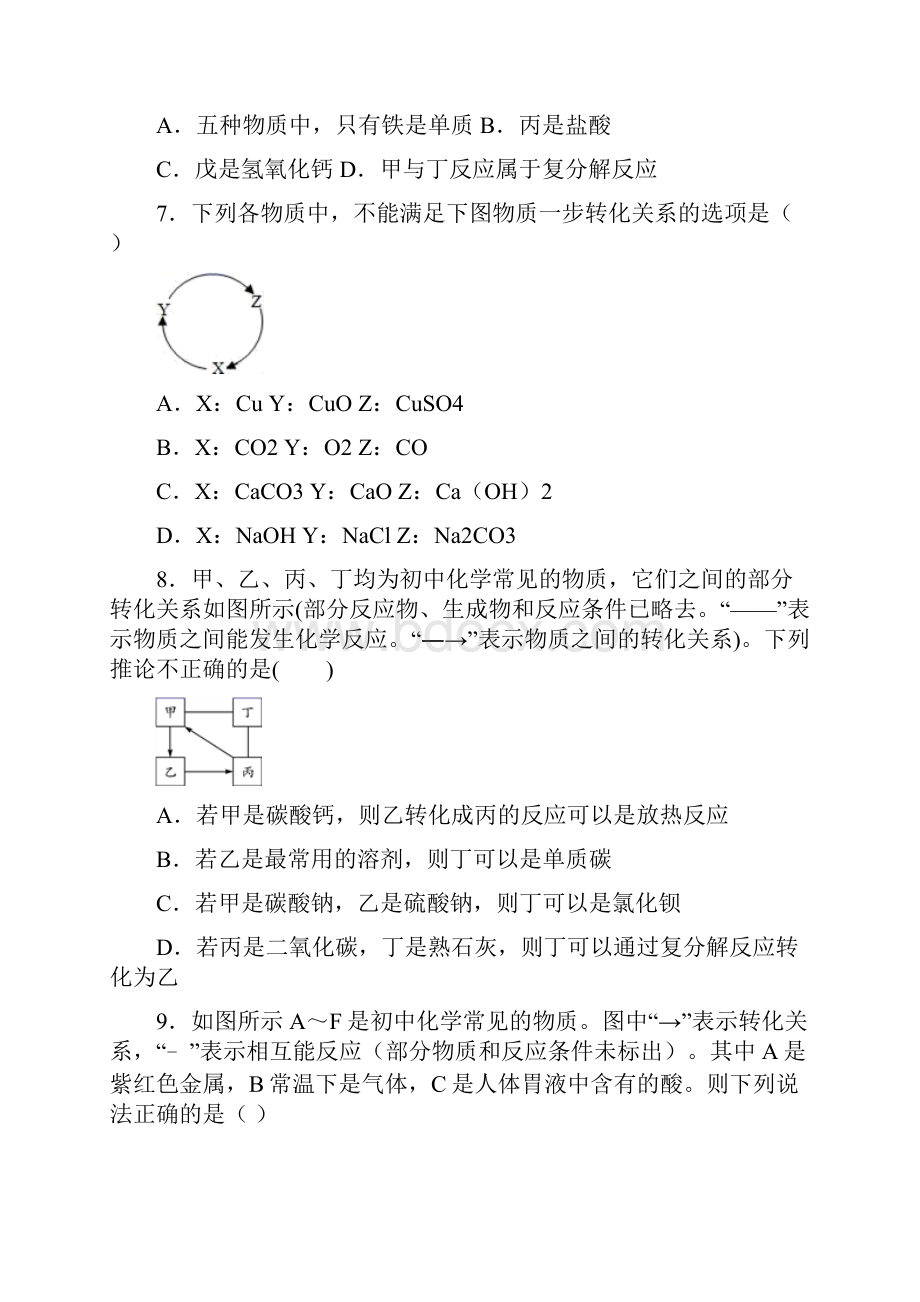 陕西省渭南市尚德中学重点高中自主招生化学试题图文.docx_第3页