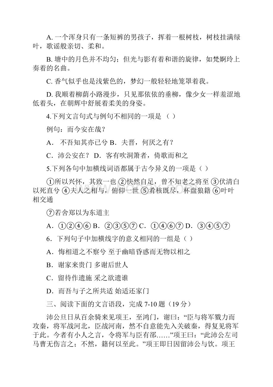 名师推荐资料福建省福州市八县市协作校学年高一语文上学期期末联考试题.docx_第2页