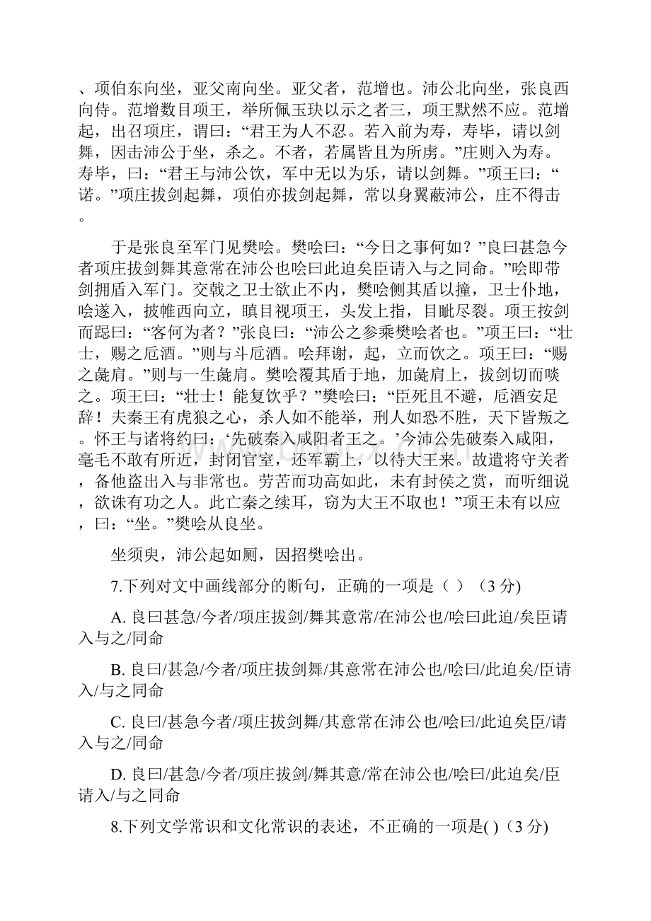 名师推荐资料福建省福州市八县市协作校学年高一语文上学期期末联考试题.docx_第3页