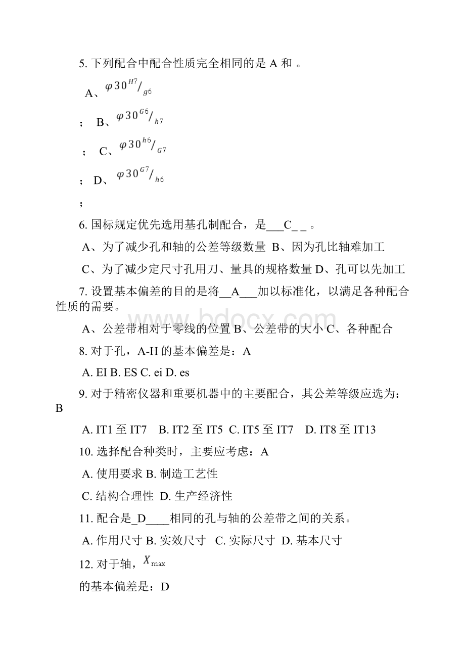 公差配合与测量习题与答案讲课稿.docx_第2页