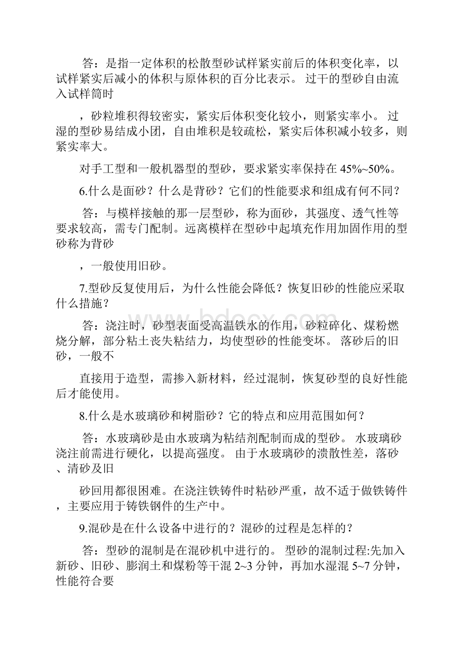 第一章 铸造.docx_第2页