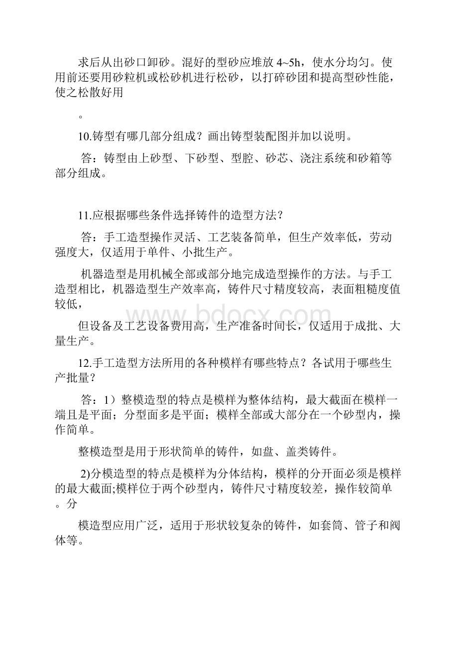 第一章 铸造.docx_第3页