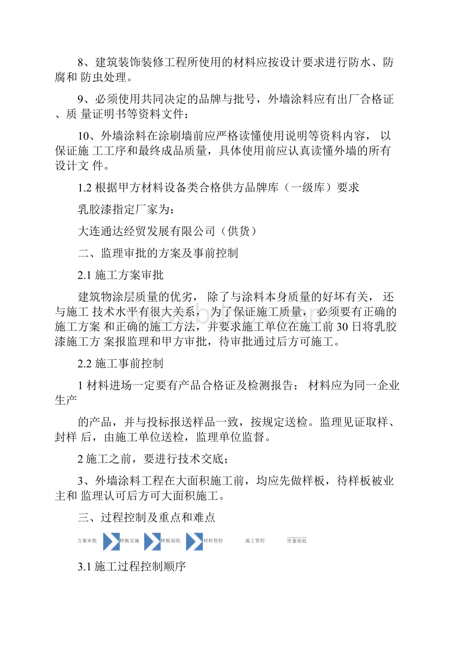 乳胶漆工程监理管控要点说明.docx_第2页