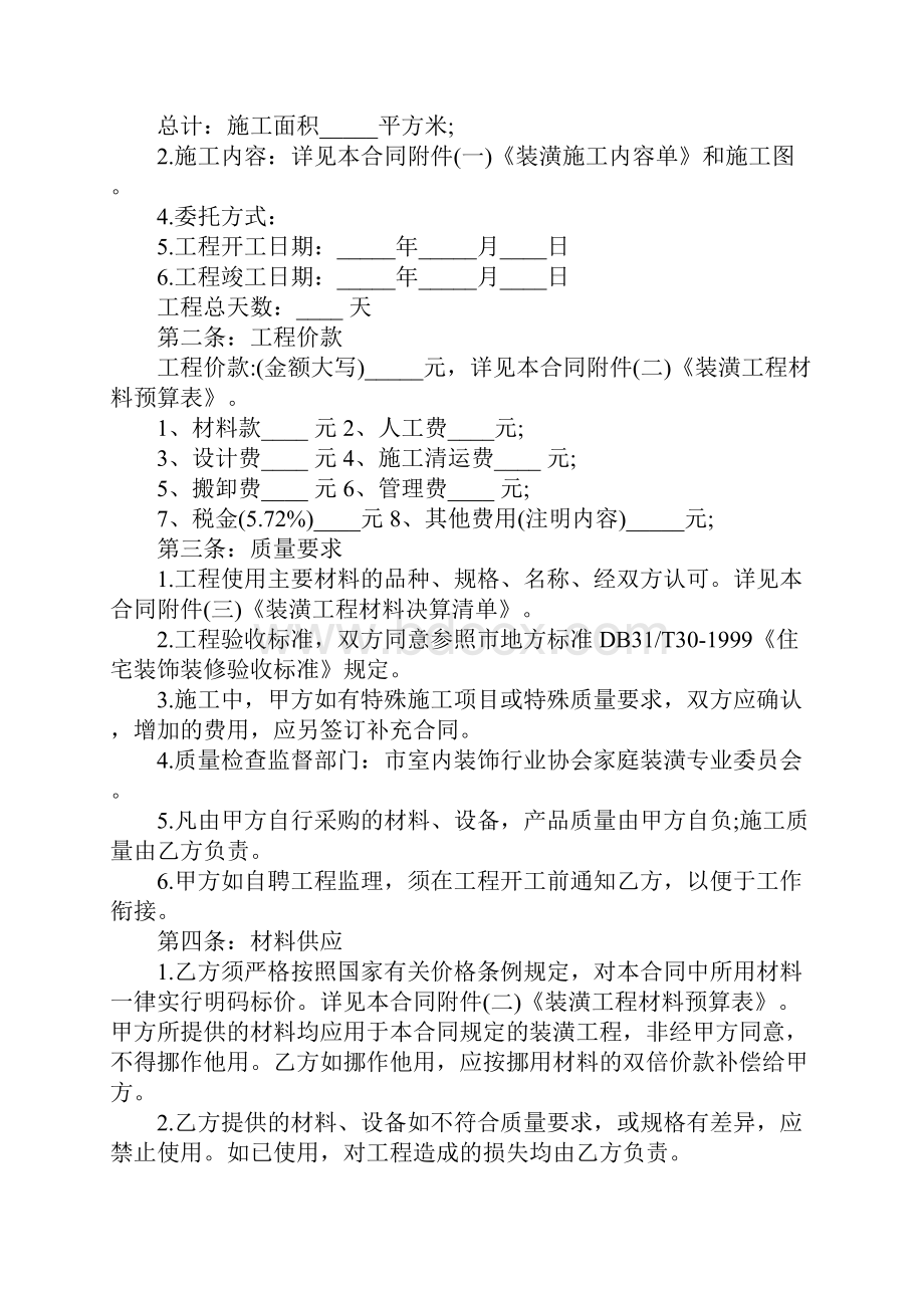 工厂装修合同范本.docx_第2页