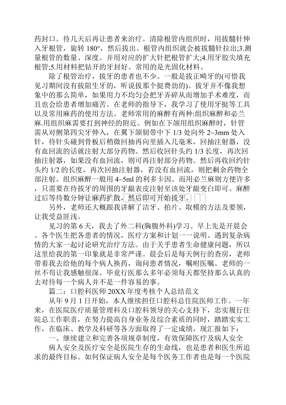 口腔内科论文范文大全.docx_第2页