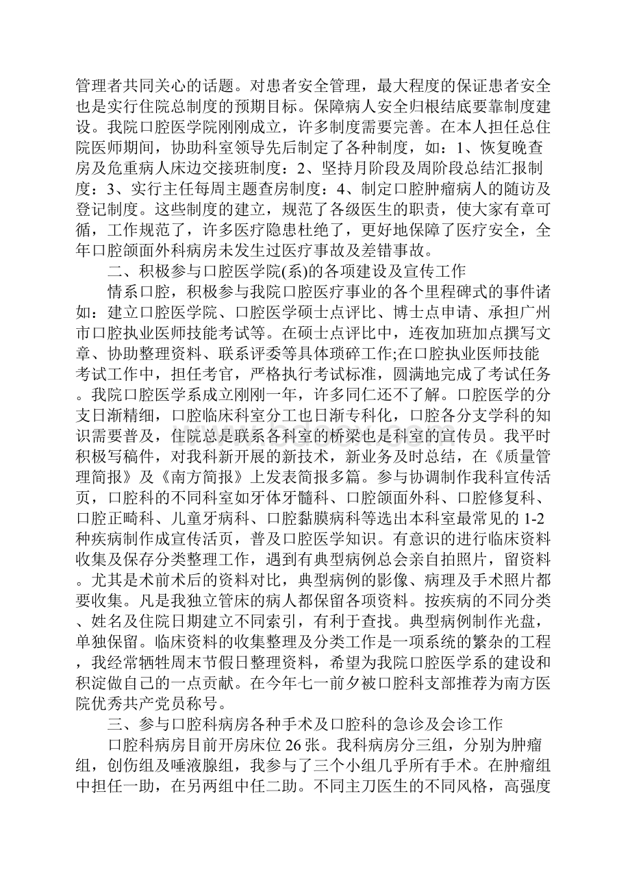 口腔内科论文范文大全.docx_第3页