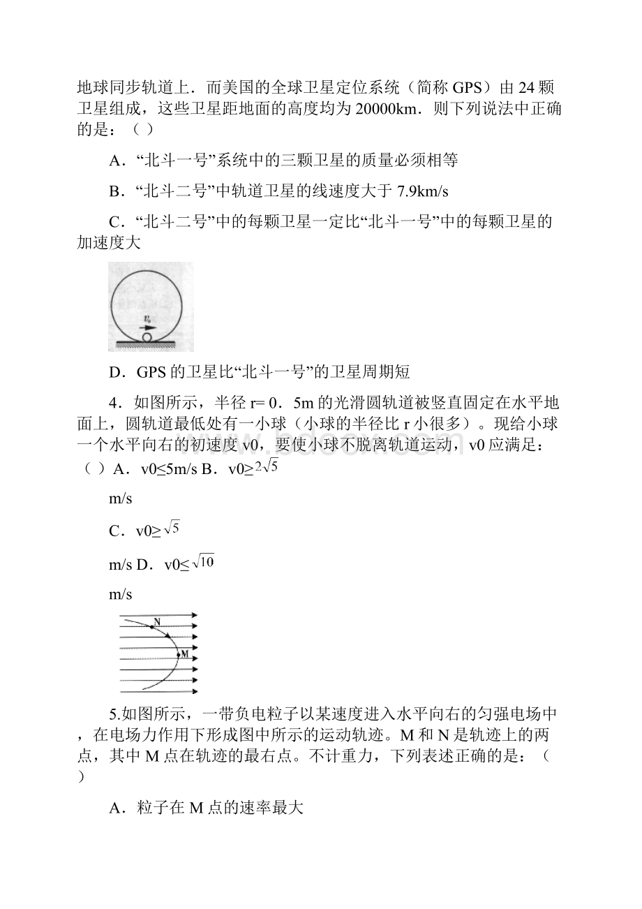 浙江省舟山市嵊泗中学届高三物理上学期第一次月考试题新人教版.docx_第2页