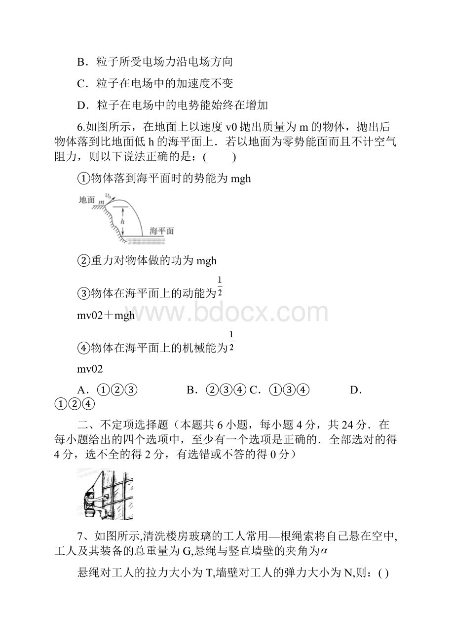 浙江省舟山市嵊泗中学届高三物理上学期第一次月考试题新人教版.docx_第3页