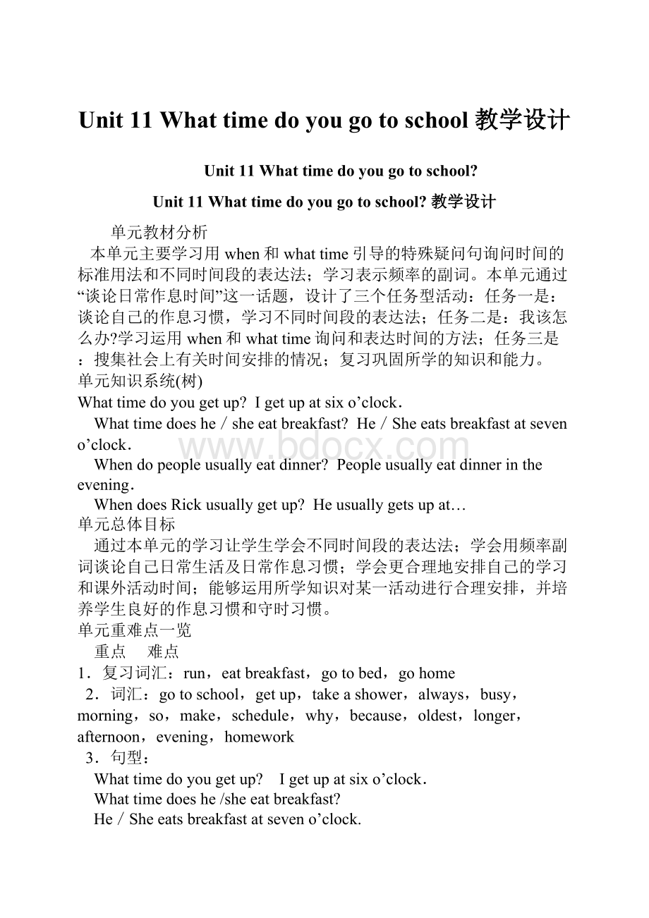 Unit 11 What time do you go to school 教学设计.docx