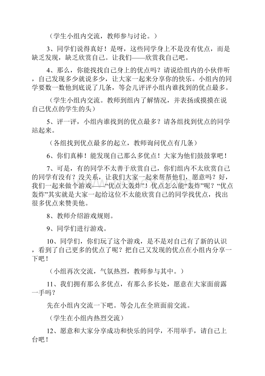 心理健康教育教案范文通用6篇.docx_第2页