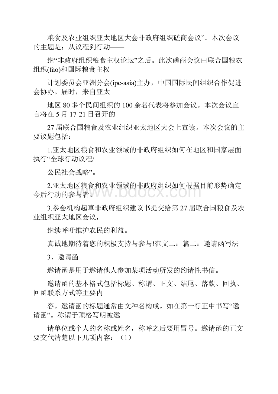 邀请函结束敬语word范文 21页.docx_第2页