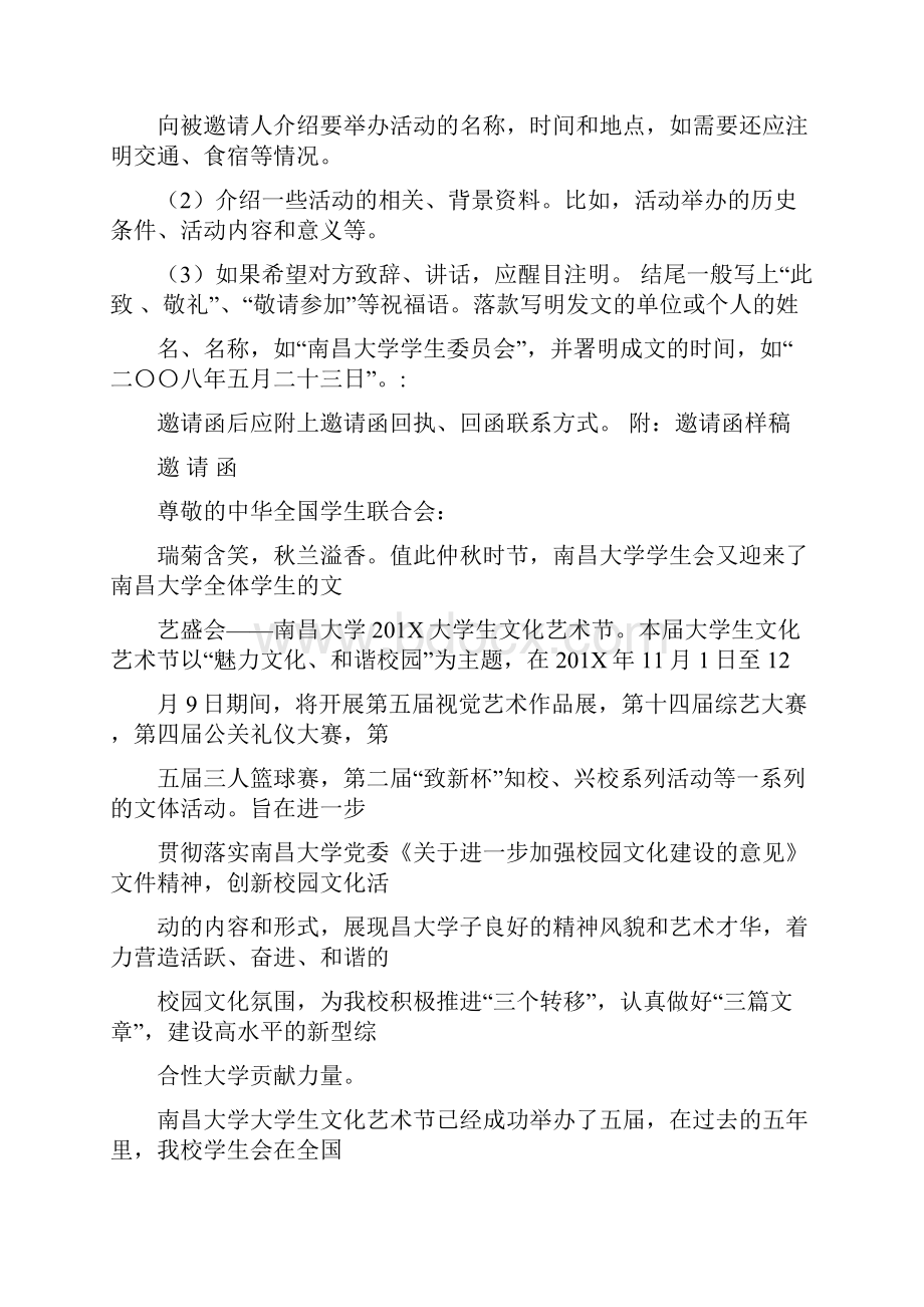 邀请函结束敬语word范文 21页.docx_第3页