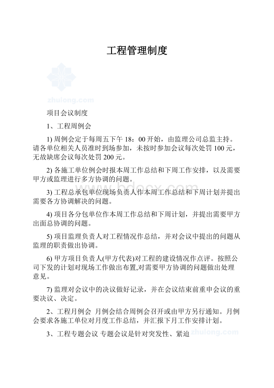 工程管理制度.docx_第1页