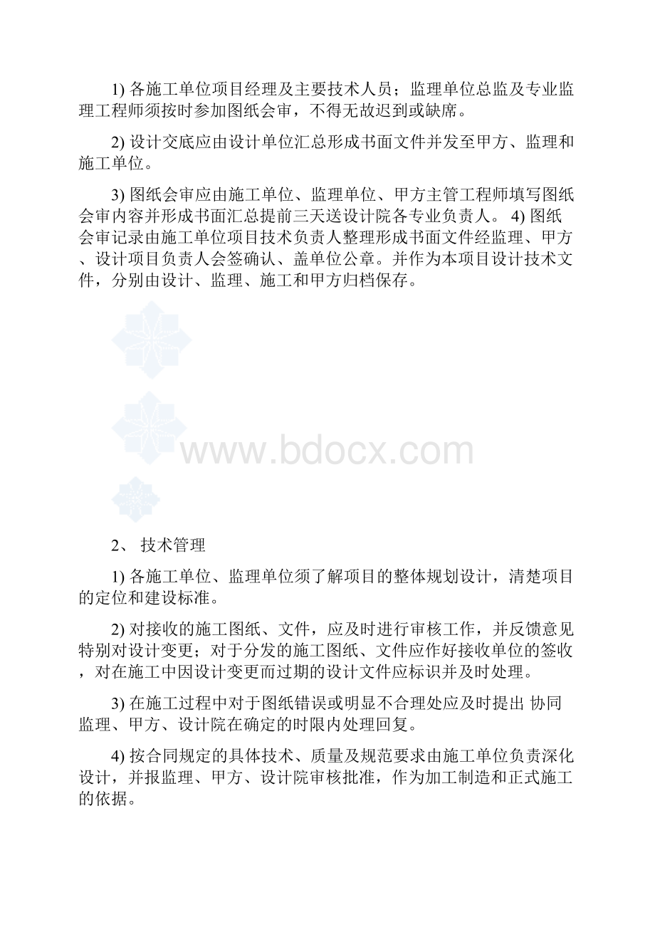 工程管理制度.docx_第3页