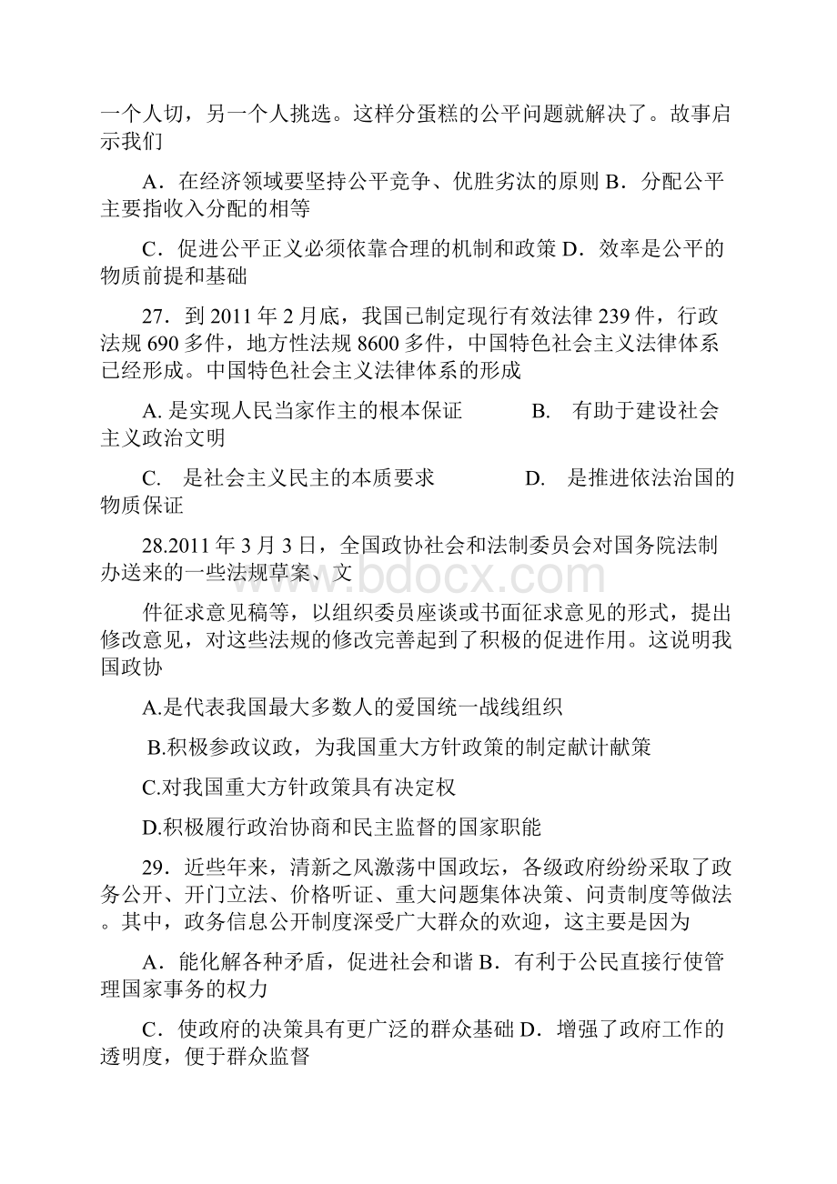 高三上学期摸底考试题政治.docx_第2页