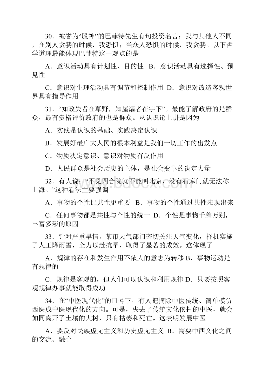 高三上学期摸底考试题政治.docx_第3页