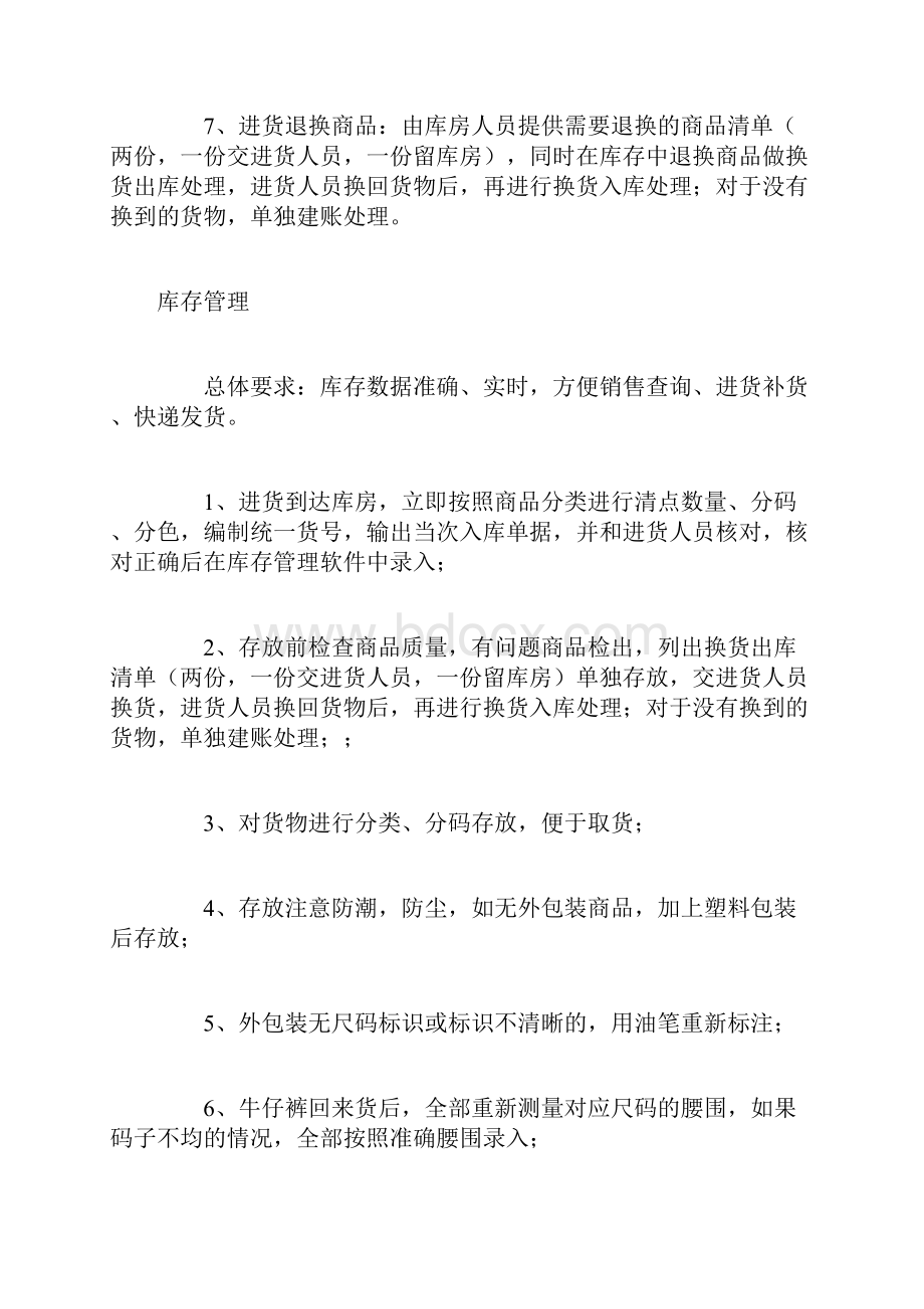 淘宝网店运营管理流程Word格式.docx_第2页