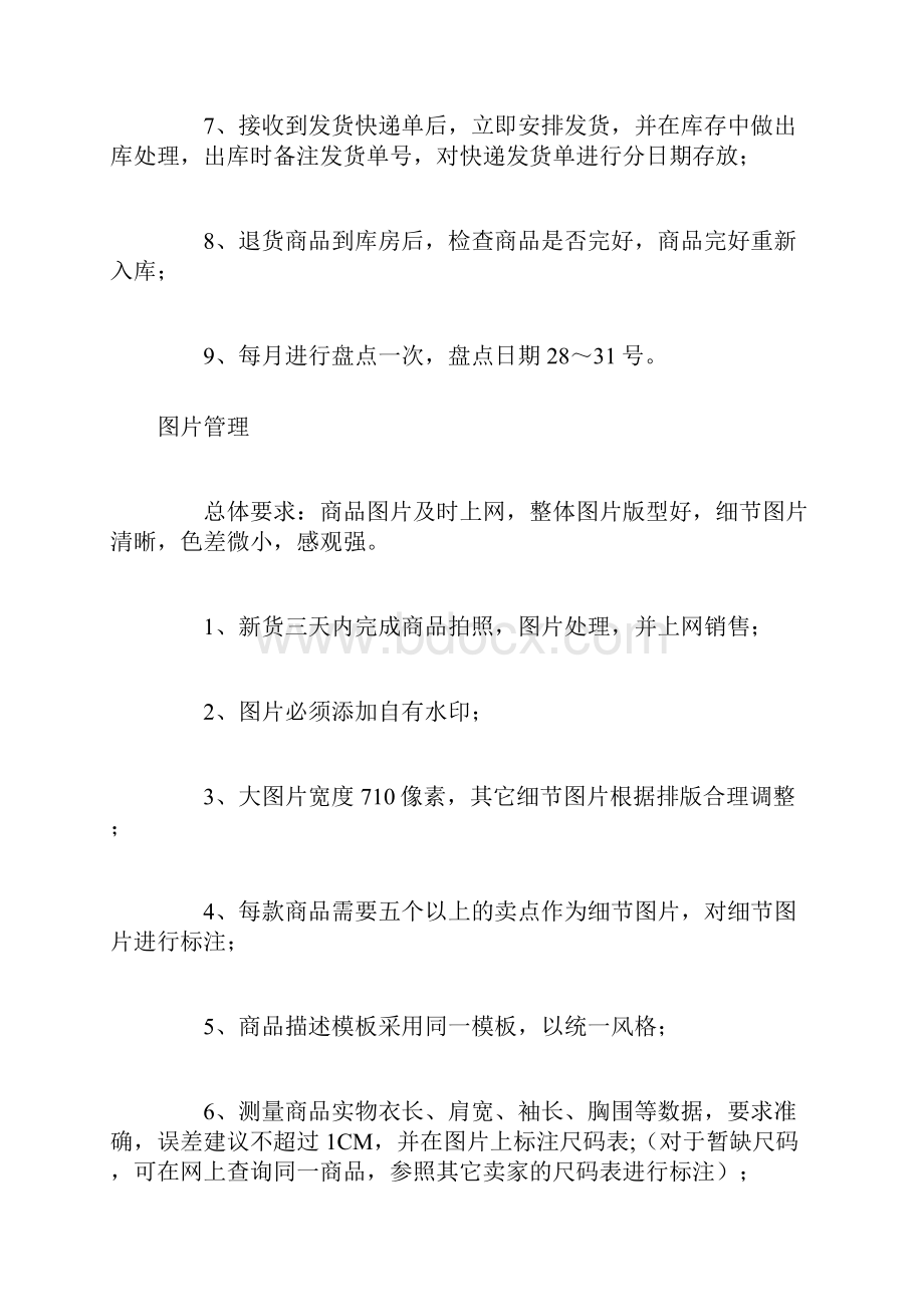 淘宝网店运营管理流程Word格式.docx_第3页