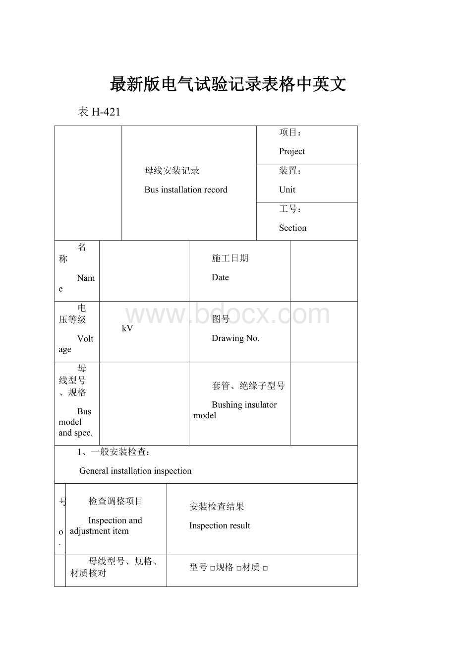 最新版电气试验记录表格中英文.docx