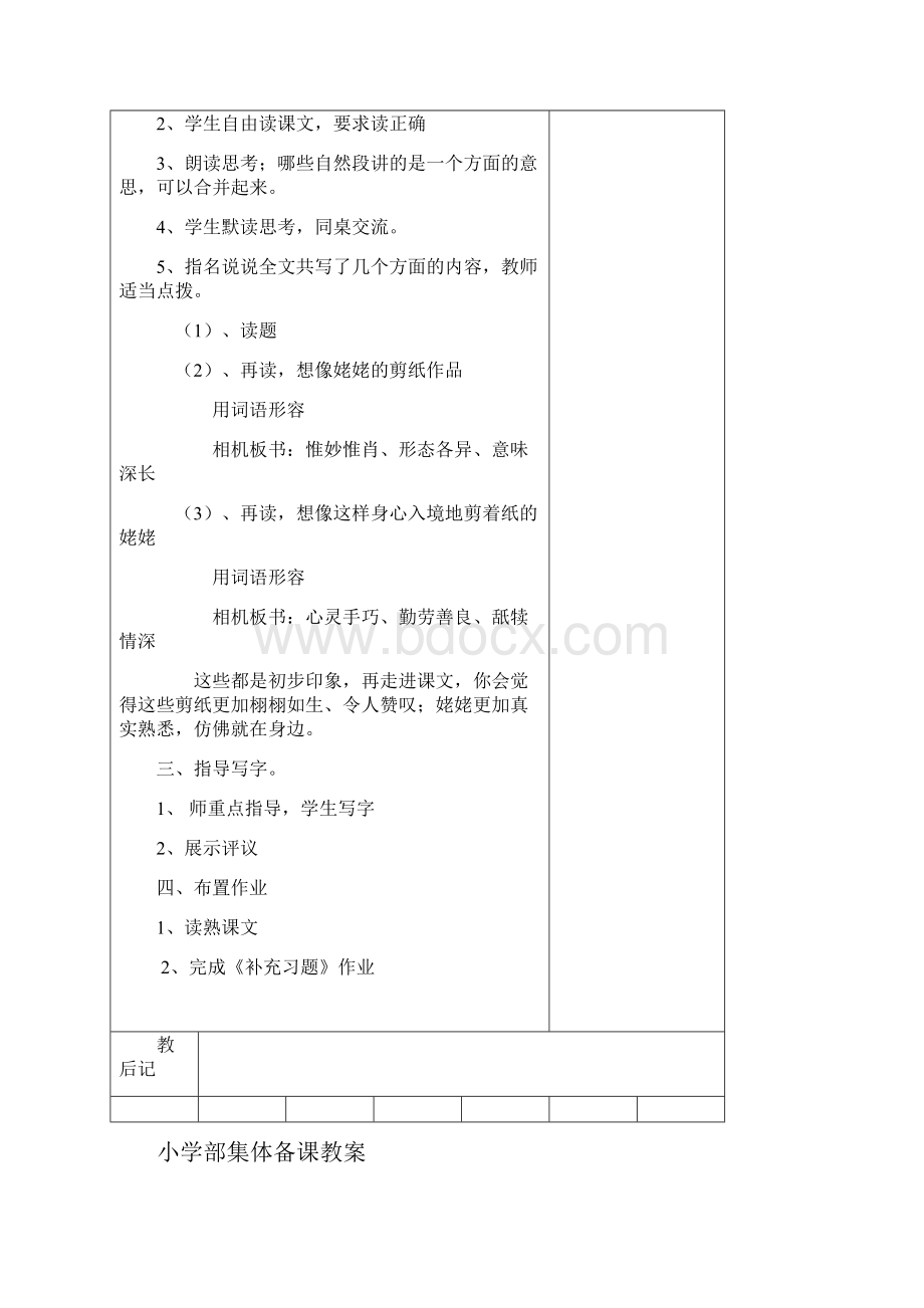 语文第十一册第四单元教案1Word格式文档下载.docx_第2页