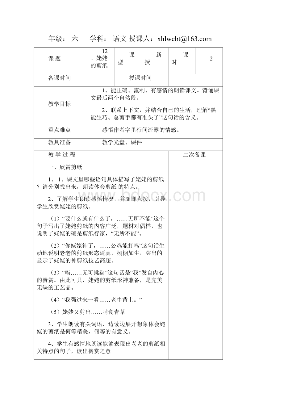 语文第十一册第四单元教案1Word格式文档下载.docx_第3页