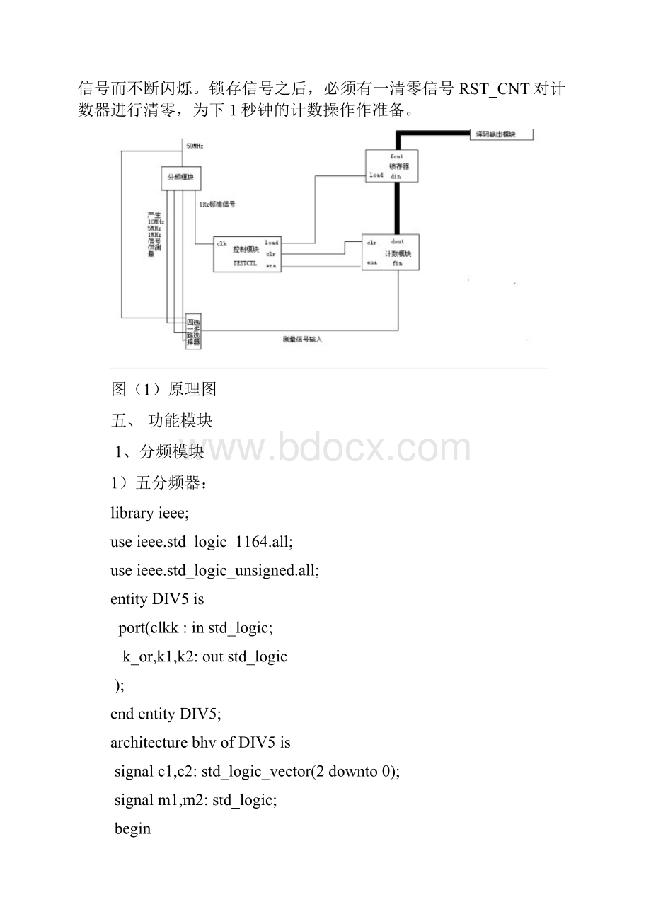 八位二进制频率计设计.docx_第2页