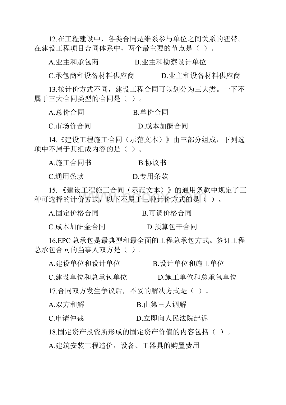 造价员考试基础知识部分.docx_第3页