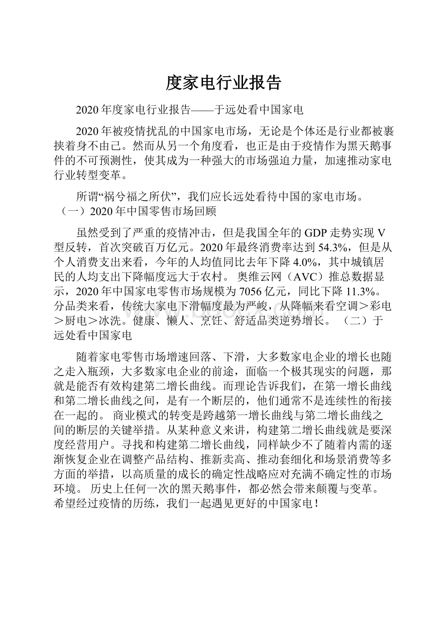 度家电行业报告Word文档格式.docx