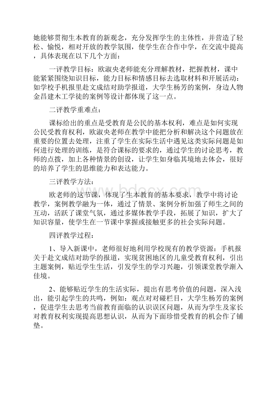 思品课的评课稿共11篇.docx_第3页