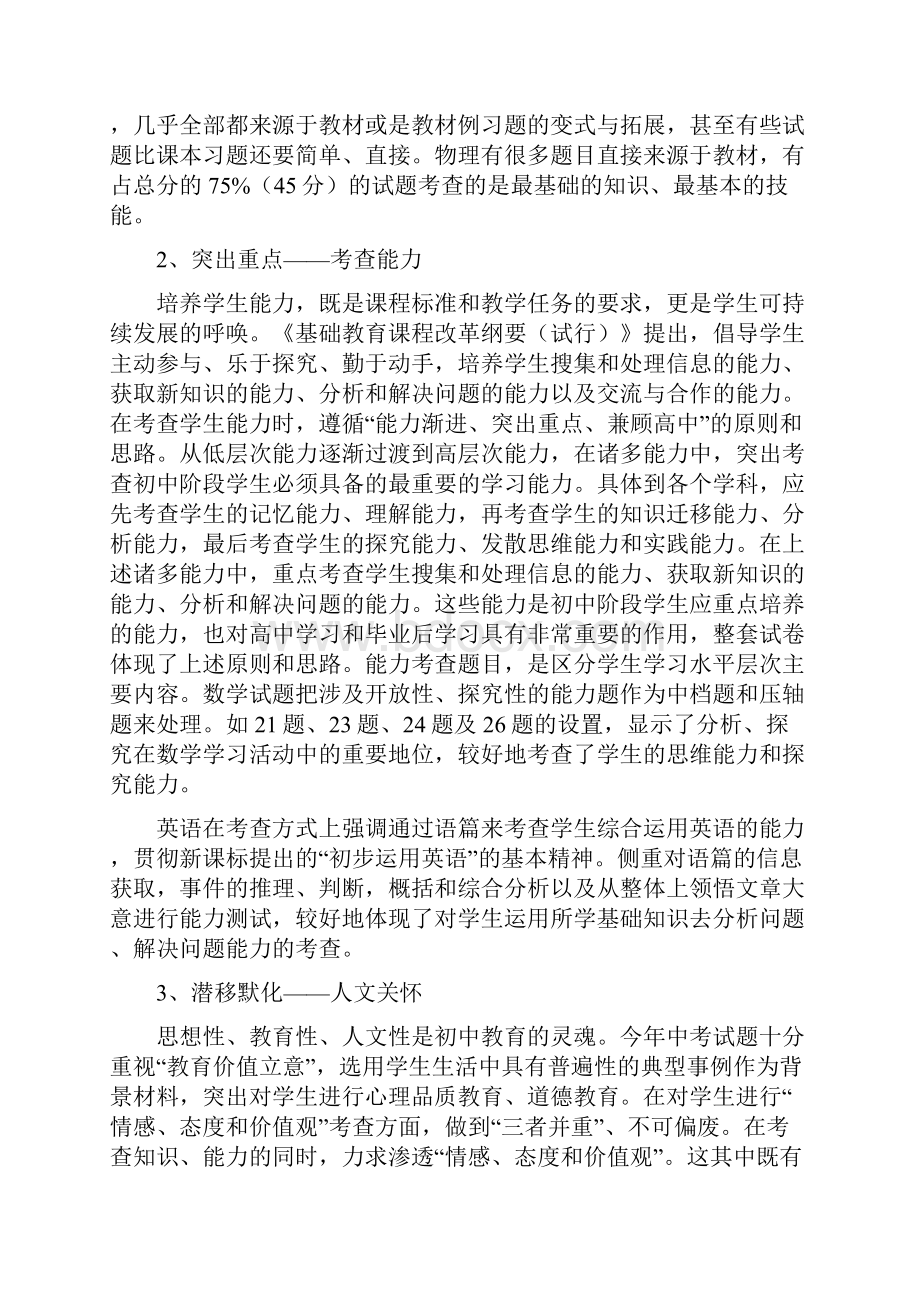 襄樊市中考质量分析.docx_第2页