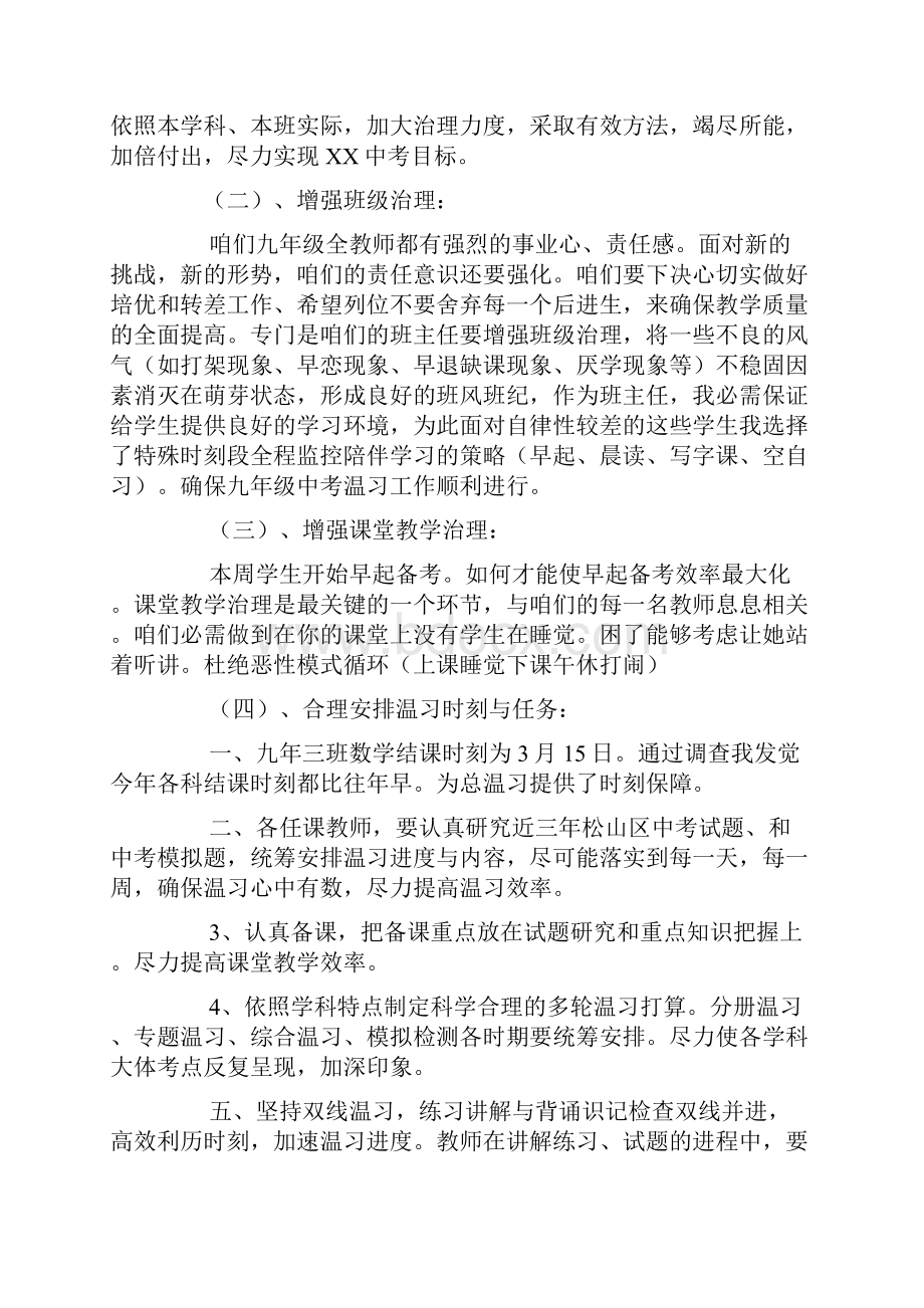 中考备考会发言.docx_第2页