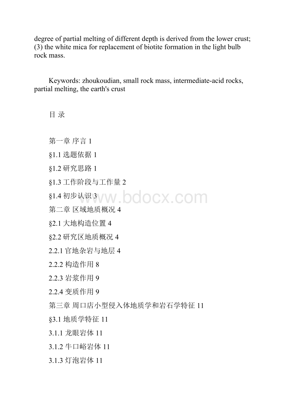 房山岩体南侧小型花岗岩体的岩石学特征地质学本科论文Word格式文档下载.docx_第3页