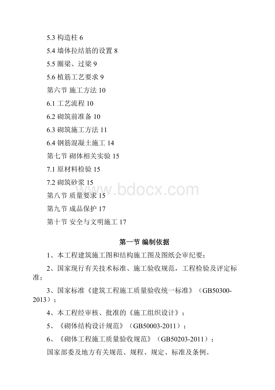 加气块砌体专项施工方案.docx_第2页