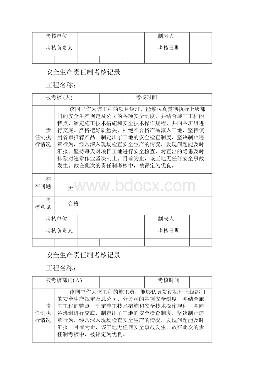 安全生产责任制考核办法.docx_第2页