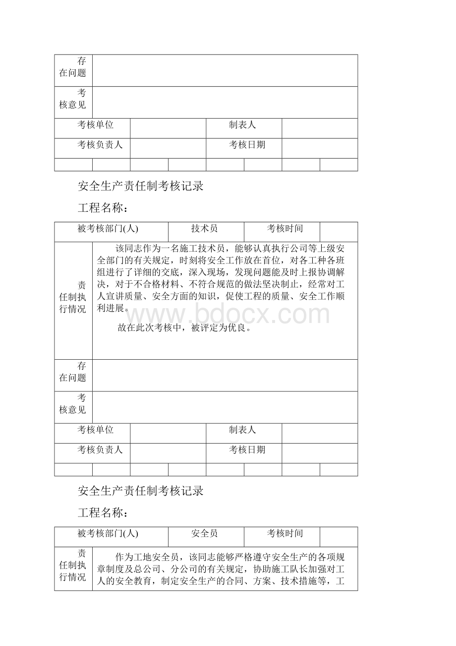 安全生产责任制考核办法.docx_第3页