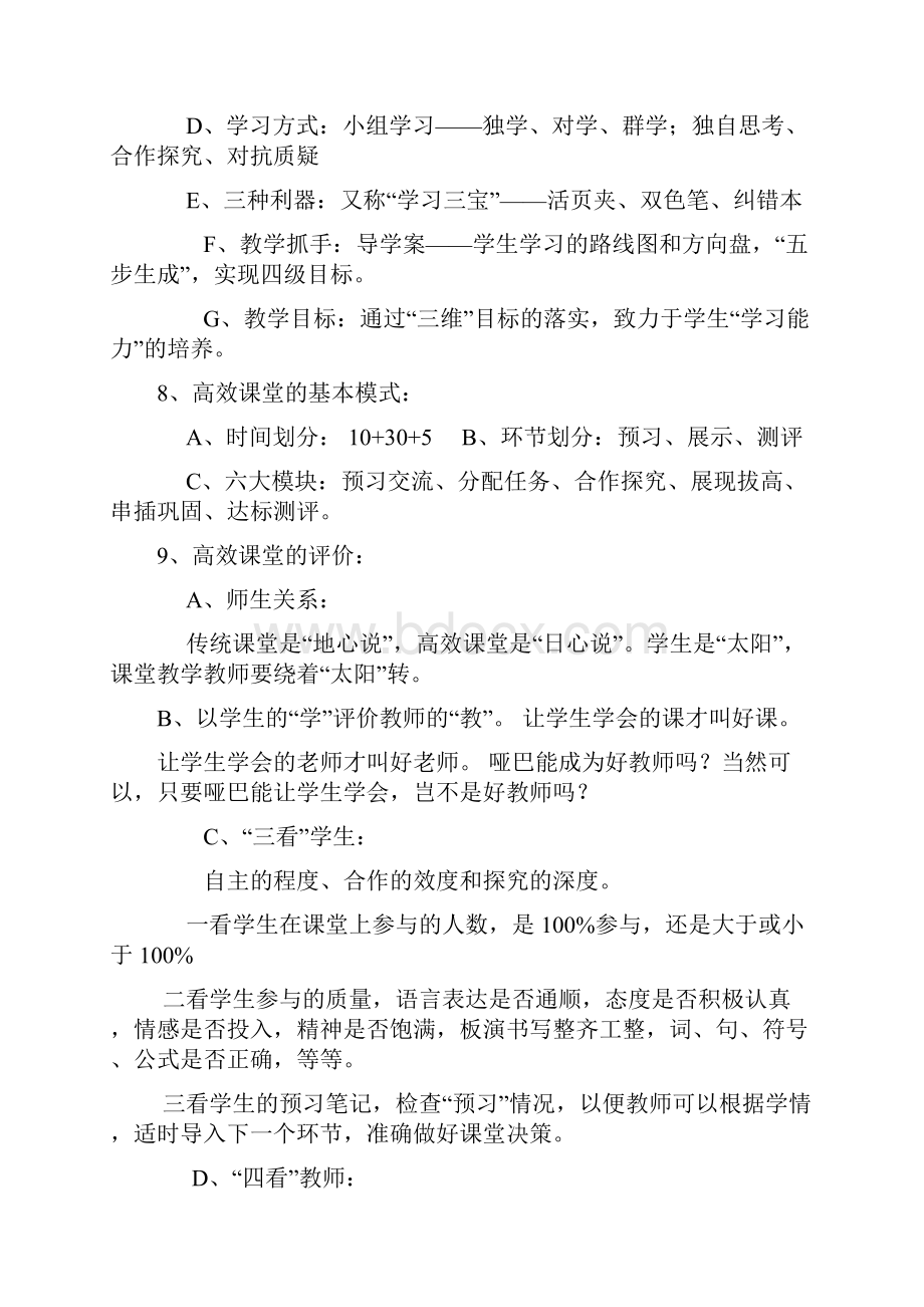 李炳亭与高效课堂Word文档格式.docx_第3页