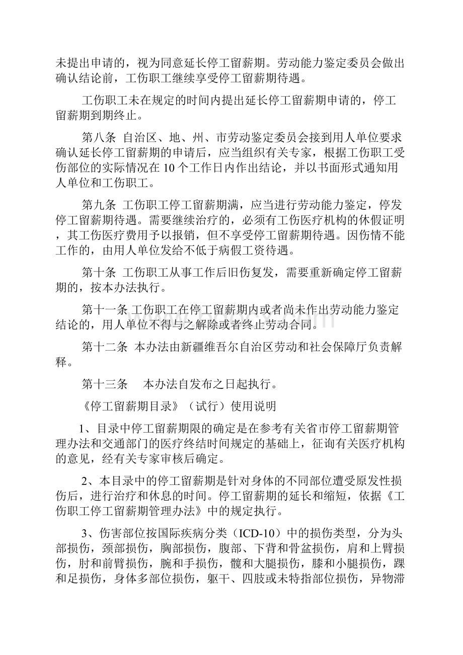 新疆维吾尔自治区工伤职工停工留薪期管理试行办法含附录doc文档格式.docx_第2页