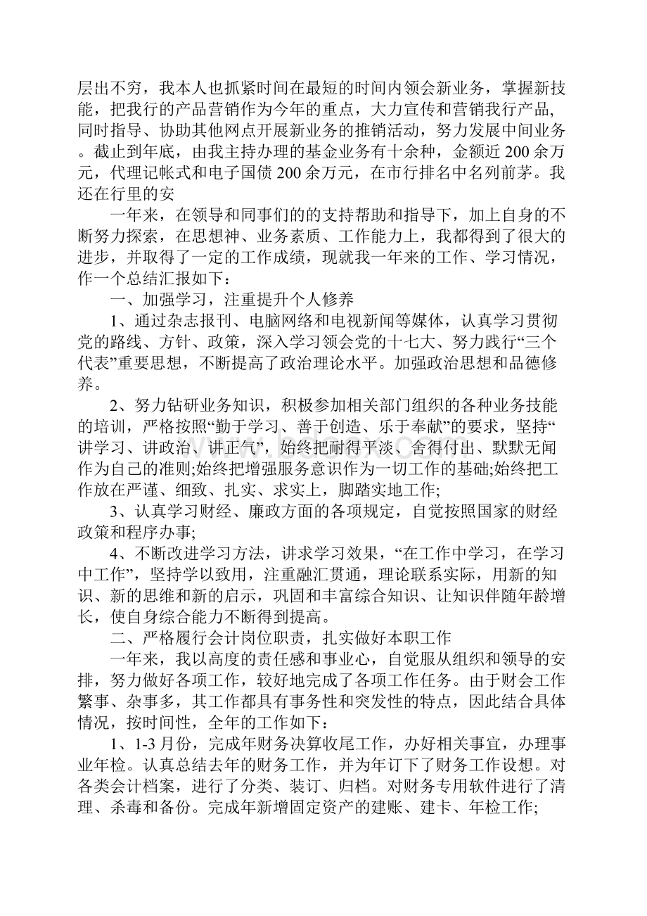 财政会计人员年终总结.docx_第2页