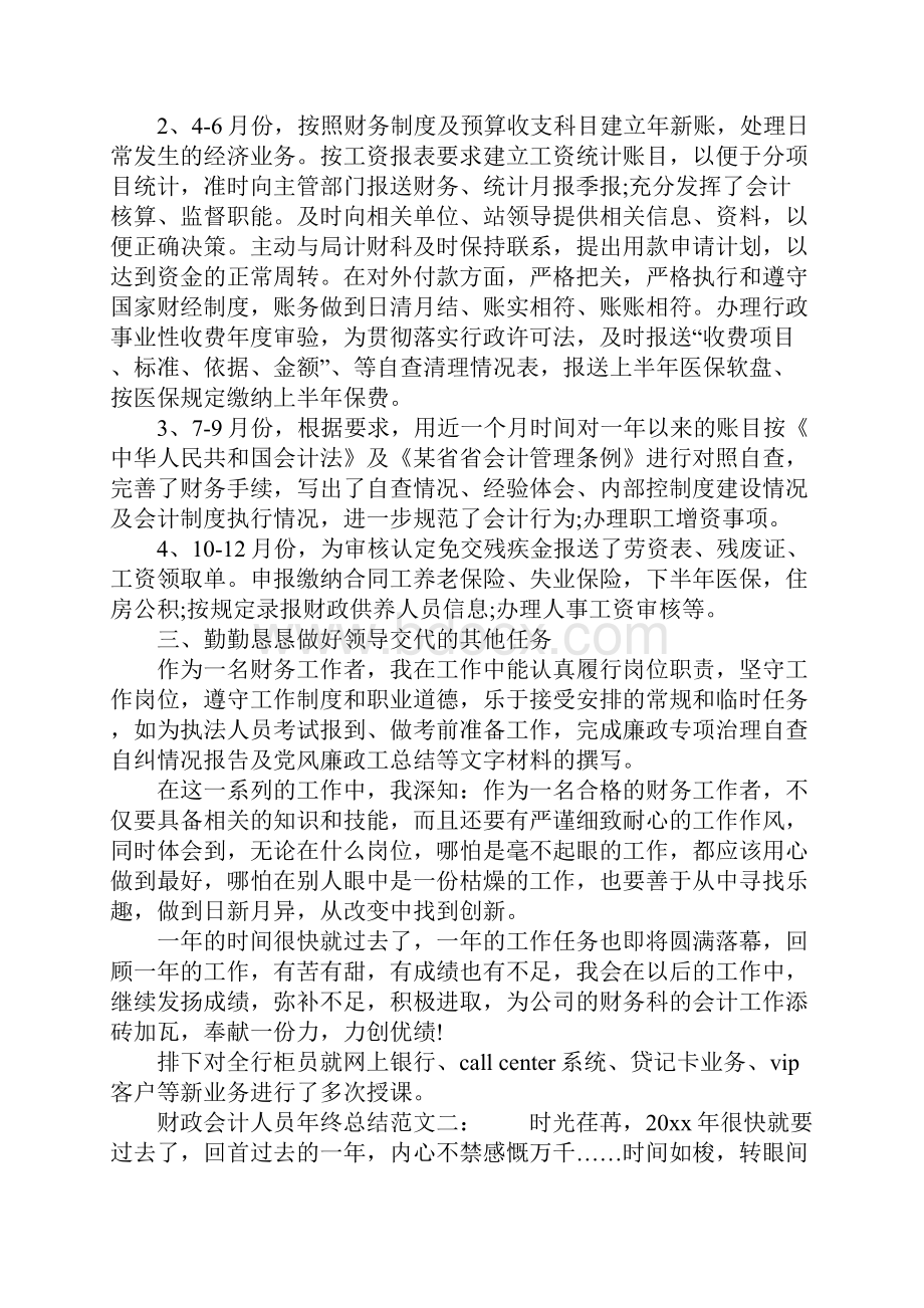 财政会计人员年终总结.docx_第3页