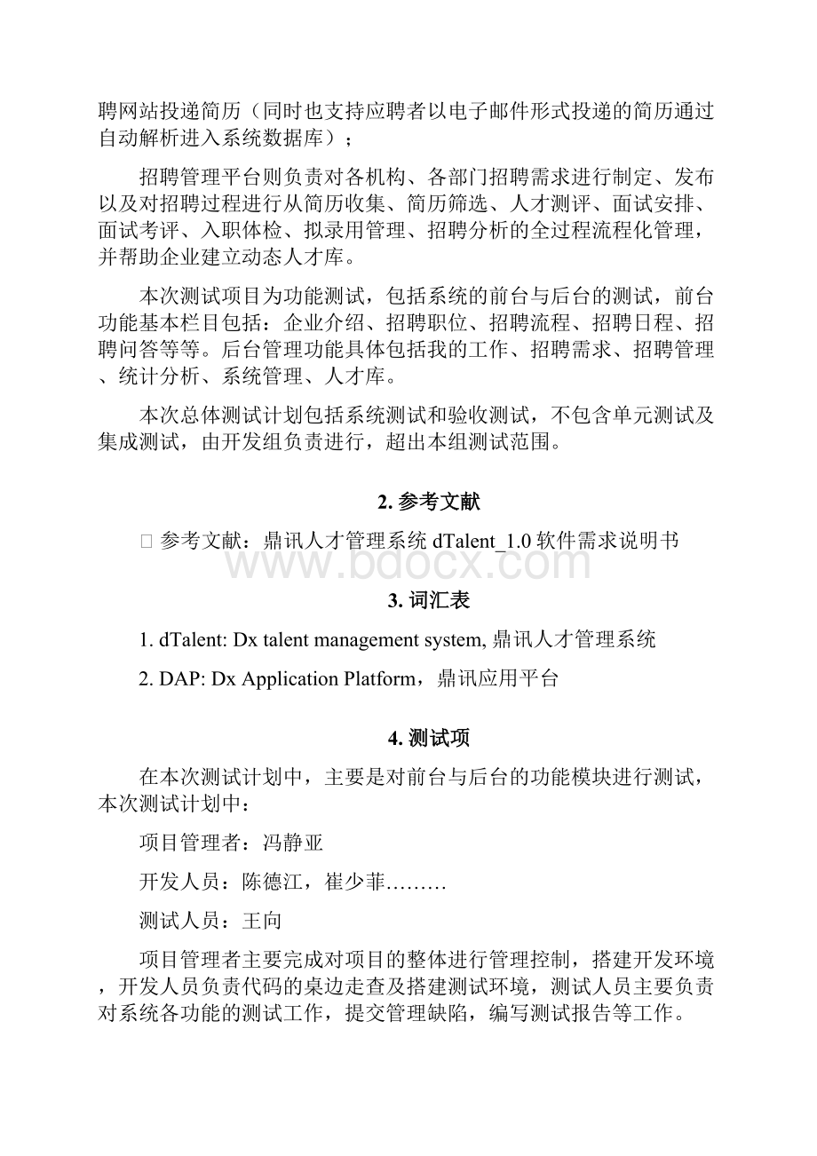 dTalent10测试计划.docx_第3页