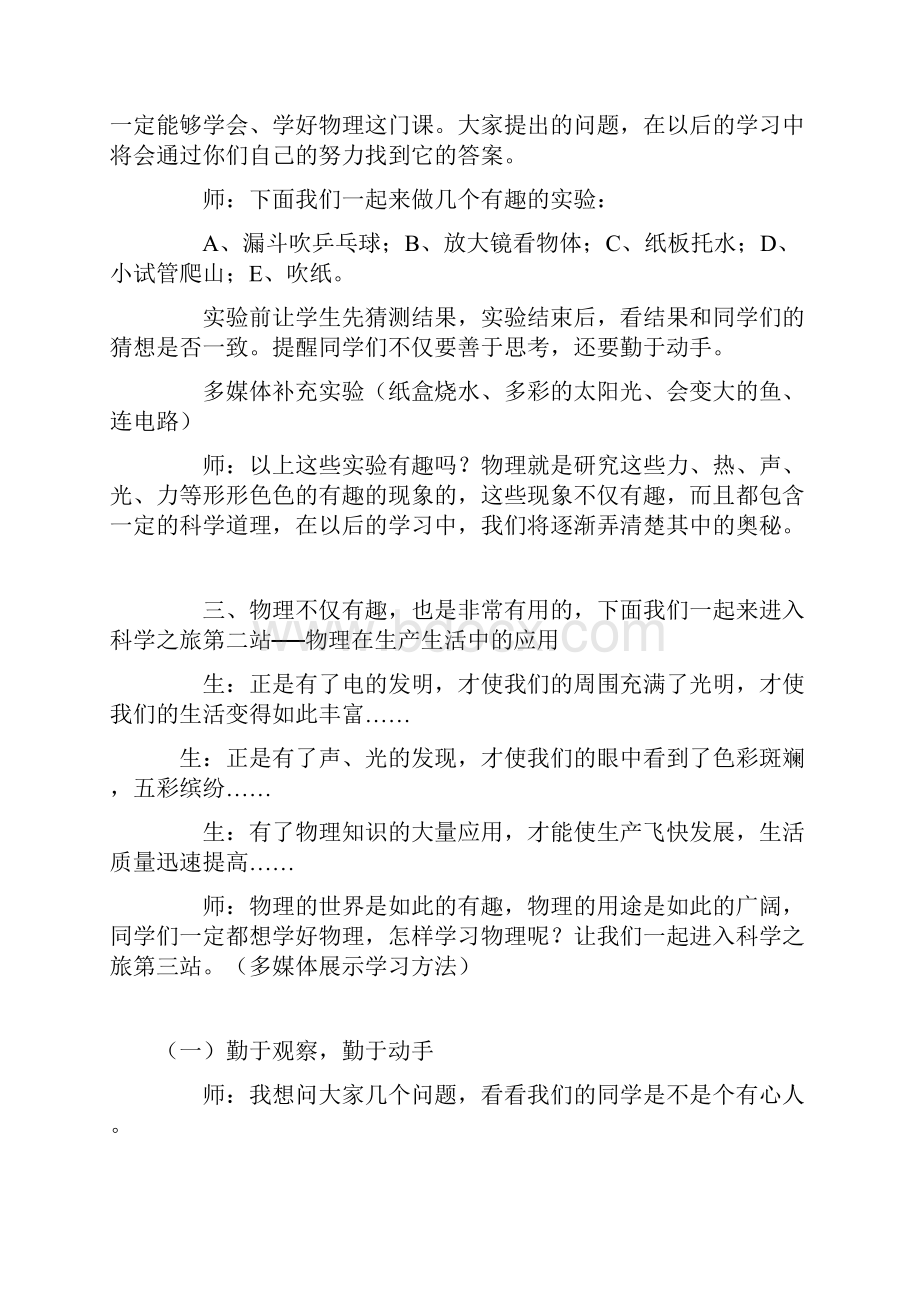 初二物理集体备课教案集修改稿.docx_第3页