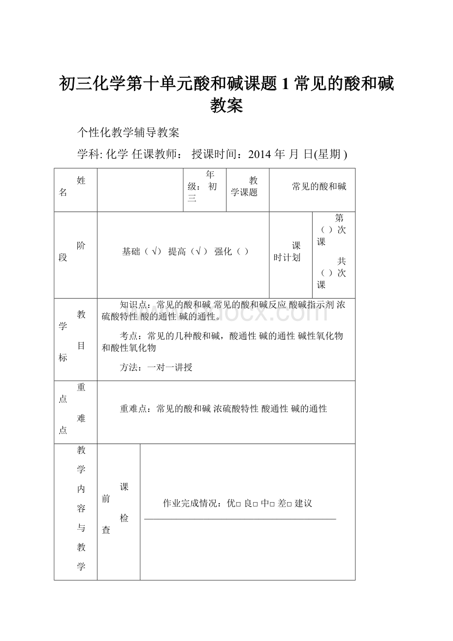 初三化学第十单元酸和碱课题1常见的酸和碱教案.docx_第1页