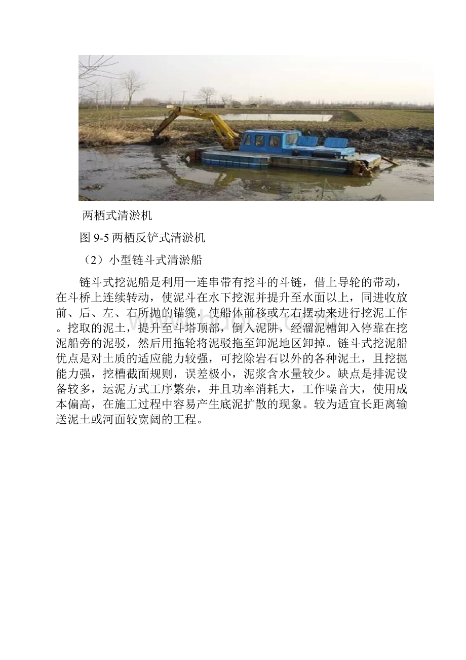水利工程河道清淤的技术方式分析.docx_第3页