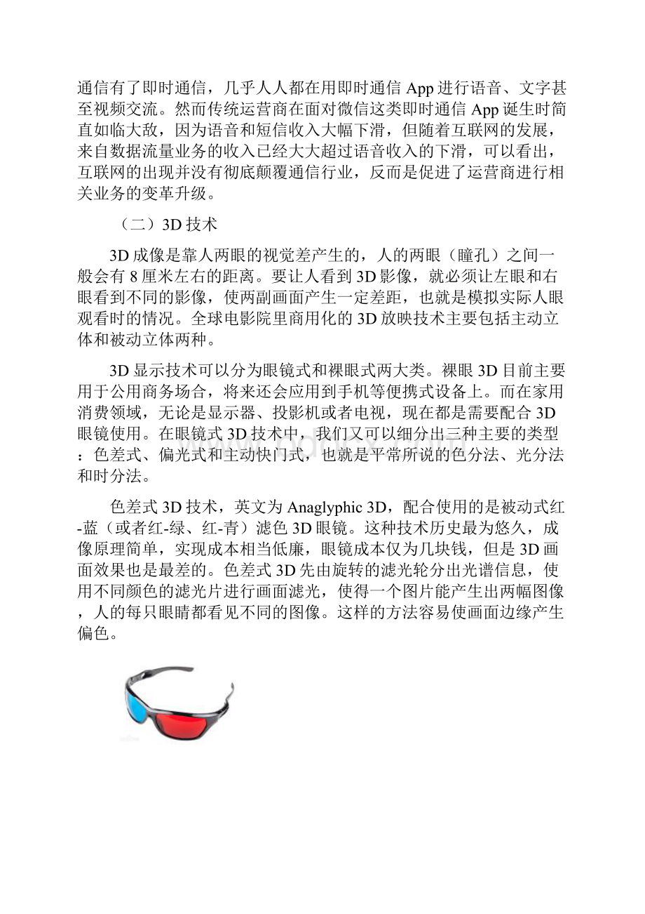 生产实习报告crxDOC.docx_第3页