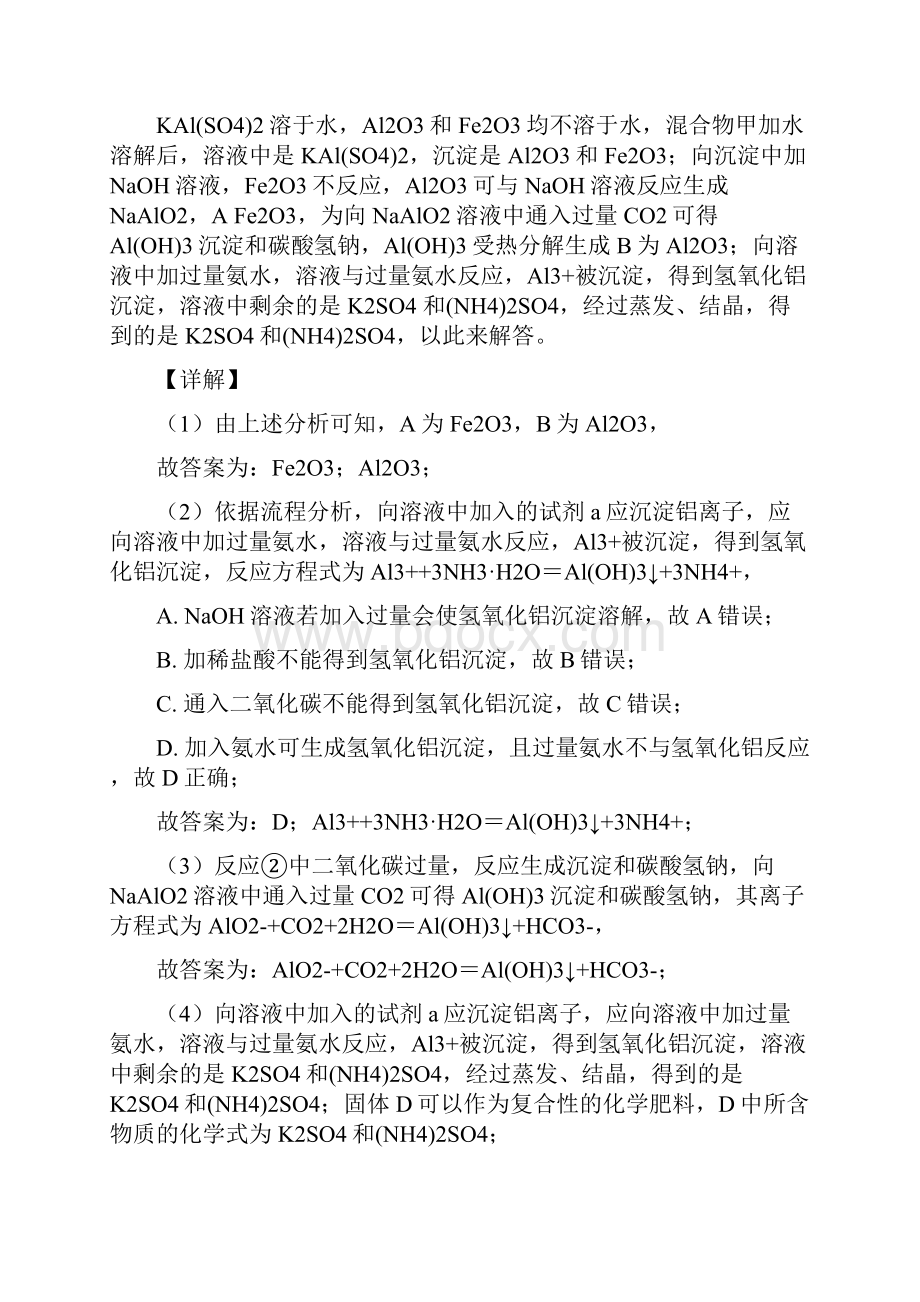 备战高考化学 铝及其化合物推断题 培优练习含答案.docx_第2页