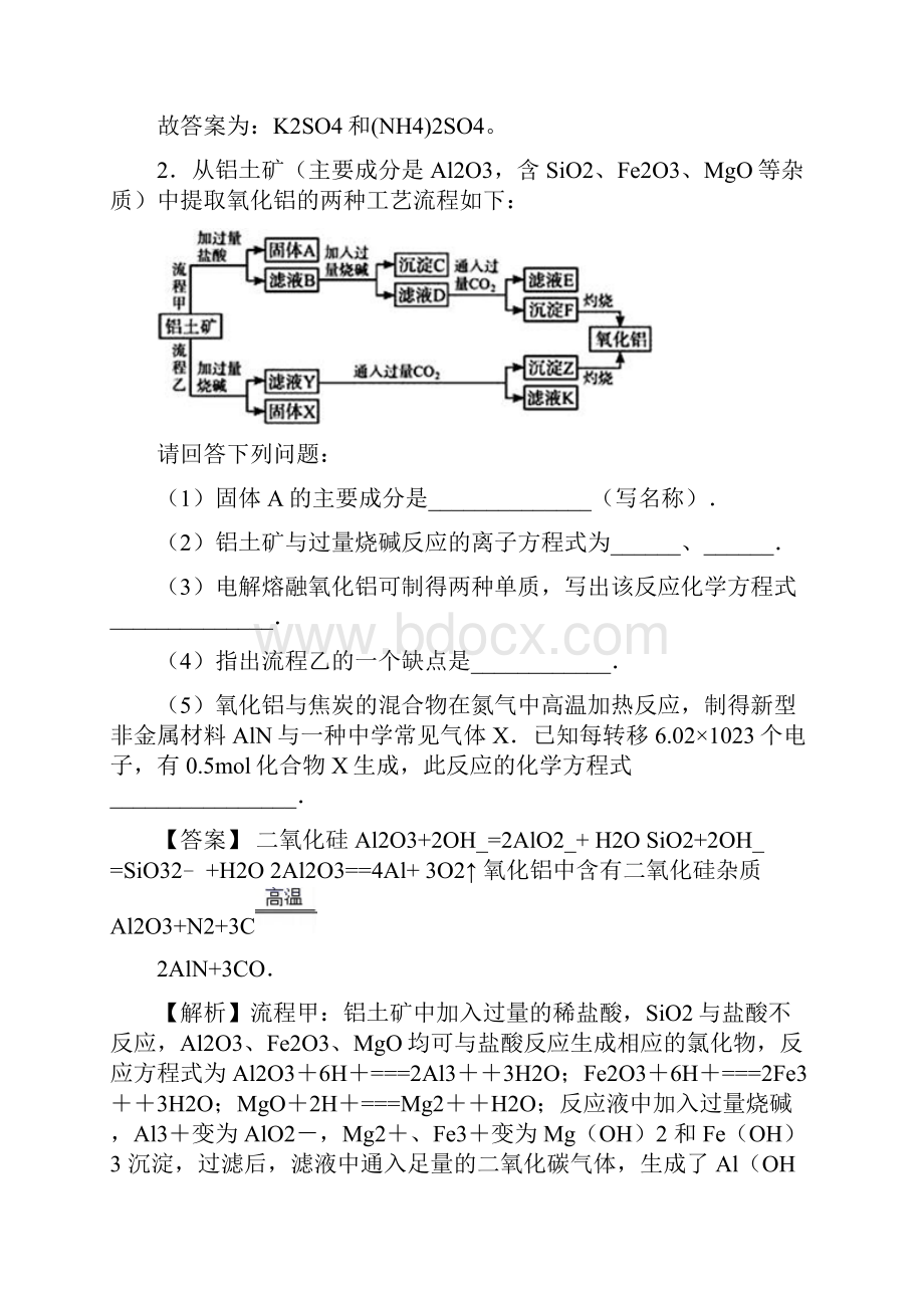 备战高考化学 铝及其化合物推断题 培优练习含答案.docx_第3页