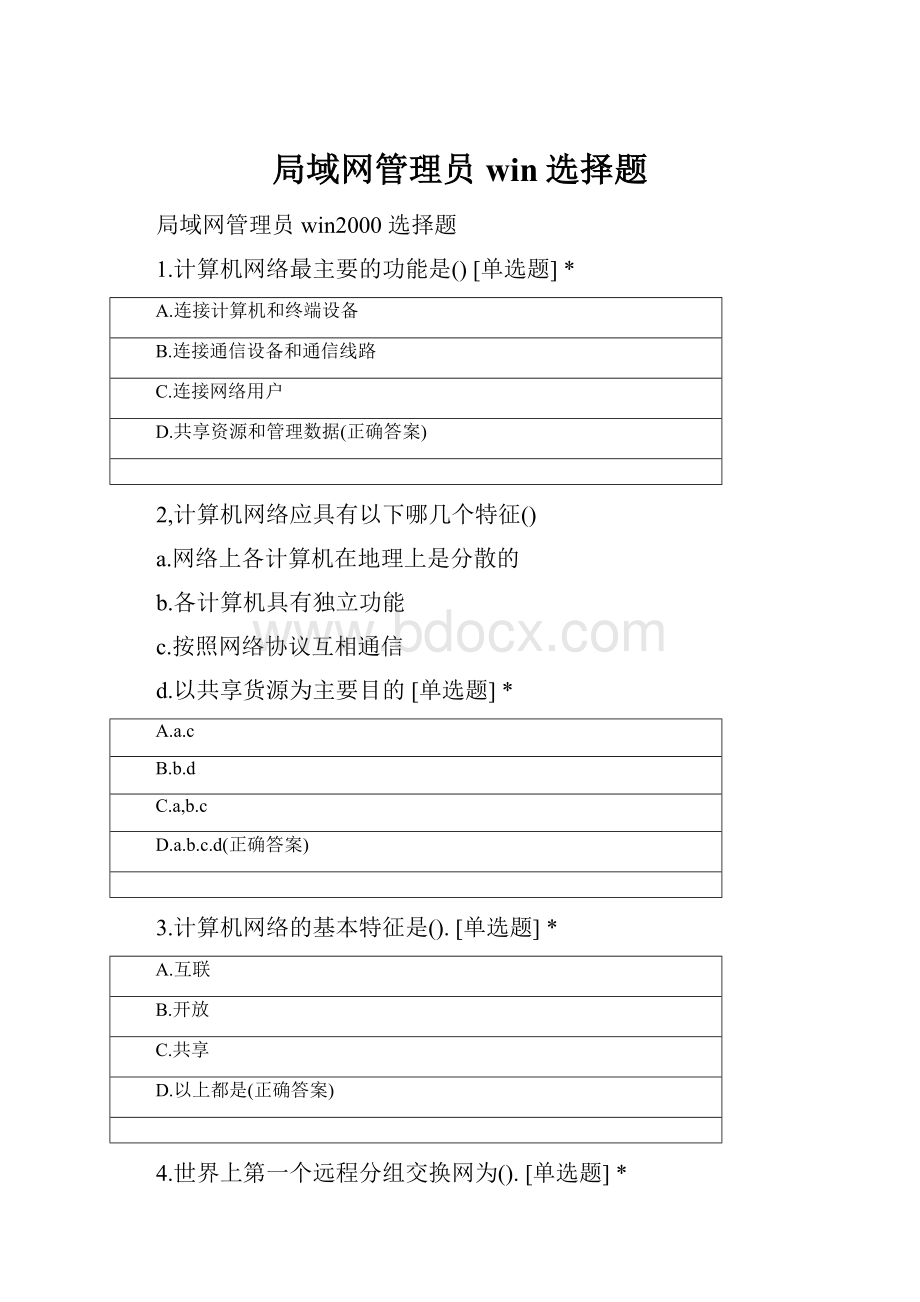 局域网管理员win选择题Word文档格式.docx